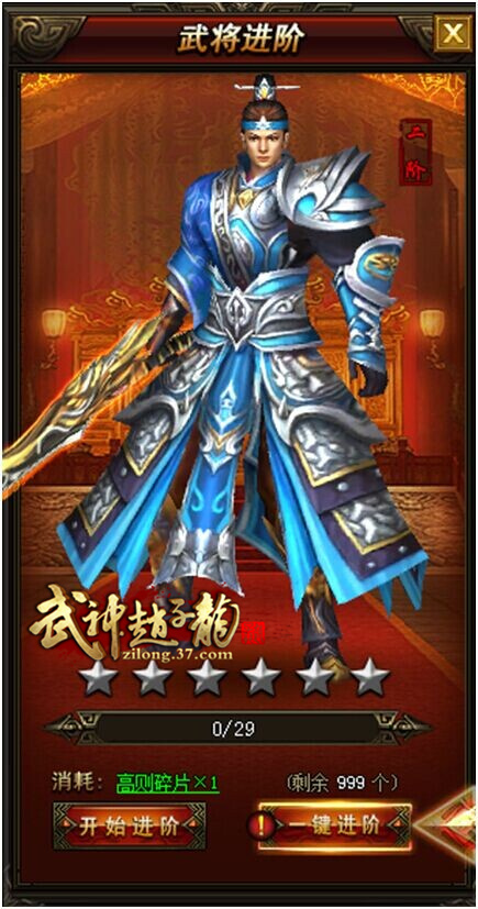 图2 武将进阶.jpg