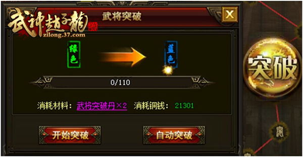 图4 武将突破.jpg