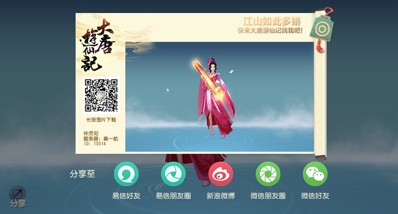 图2 角色形象可分享给好友.jpg