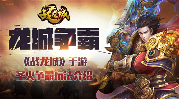 战龙城手游