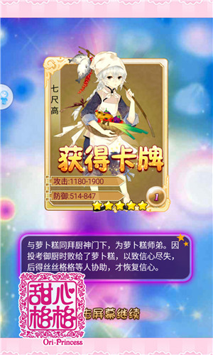 甜心格格手游
