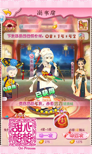 甜心格格手游