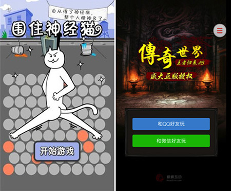 图1：H5游戏爆款《围住神经猫》、《传奇世界H5》.jpg