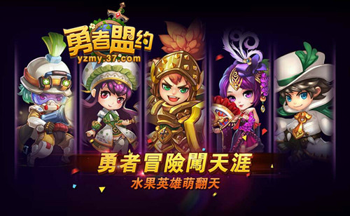 图1 37《勇者盟约》游戏角色.jpg