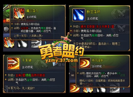 图4 37《勇者盟约》主动技能.jpg