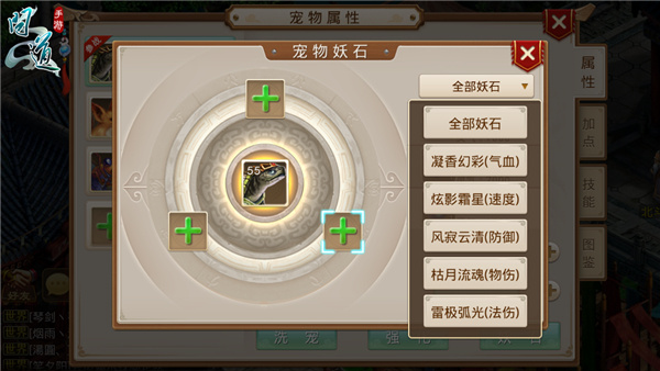 图1：《问道》手游宠物妖石游戏界面.jpg