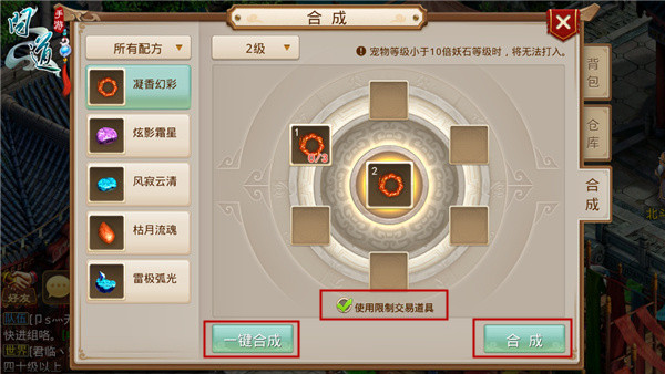 图3：《问道》手游妖石合成界面.jpg