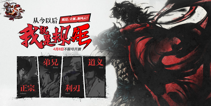 图1  4月8日不限号测试踢馆立派新风云 .jpg