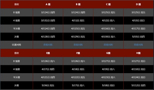 图2 赛程安排.jpg