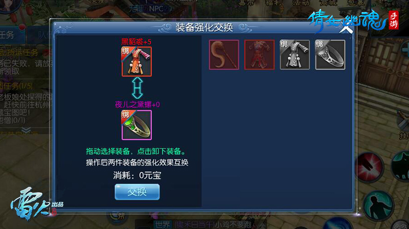 图2：善用强化转移系统，打造高性价比装备！.jpg