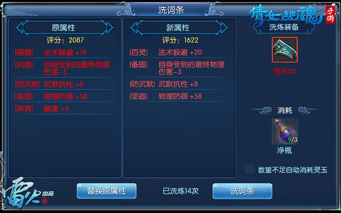 图3：洗炼装备超有瘾，运气好惊喜不断！.jpg