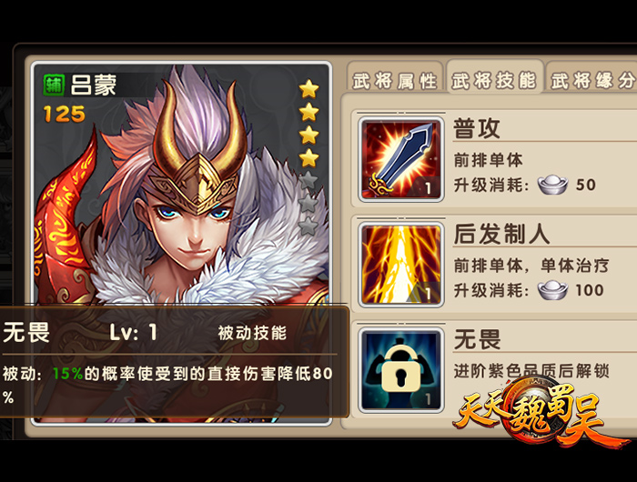 图二-新武将吕蒙.jpg