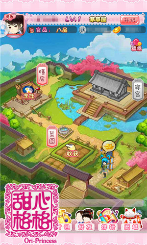 甜心格格手游