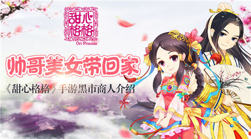 甜心格格手游