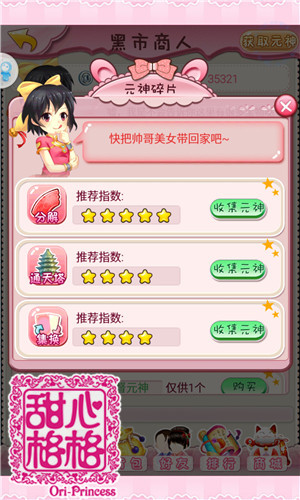 甜心格格手游