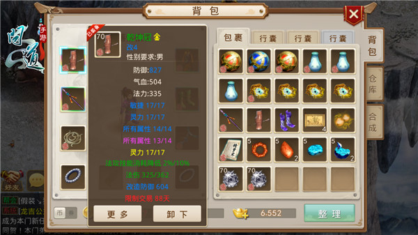 图2：《问道》手游装备秀之乾坤冠.jpg