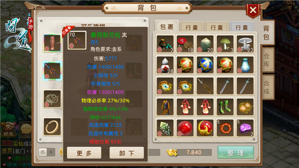 图5：《问道》手游装备秀之土相性暴雨梨花枪.jpg