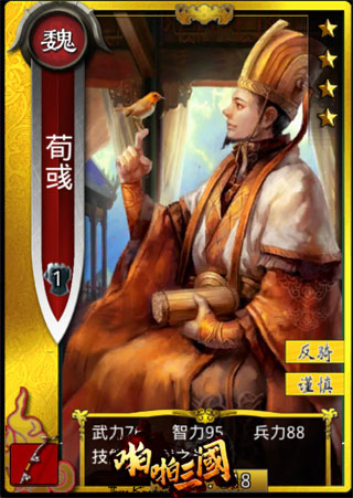 图3：王佐荀彧.jpg