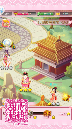 甜心格格手游
