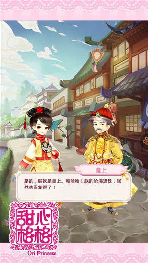 甜心格格手游