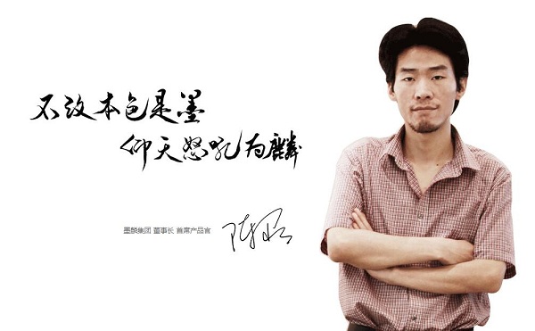 图1  墨麟集团CEO陈默.jpg