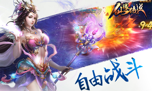 《仙缘传说》图片2.jpg