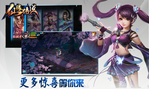 《仙缘传说》图片7.jpg