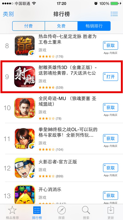图1：《射雕英雄传3D》跃居iOS畅销榜第9名.jpg