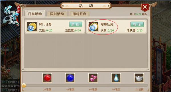 图2：《问道》手游活动列表——除暴任务.jpg
