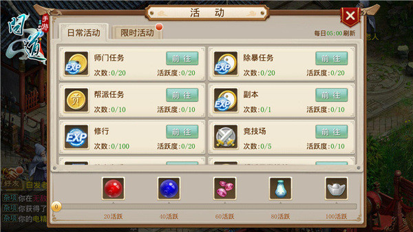 图4：《问道》手游活动列表.jpg