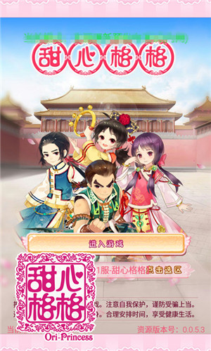 甜心格格手游