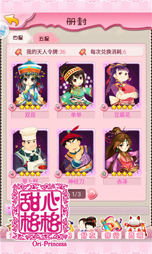 甜心格格手游