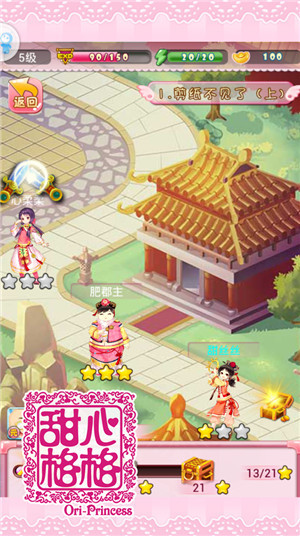 甜心格格手游