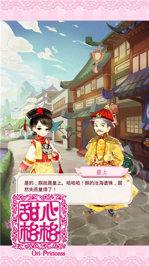 甜心格格手游