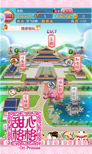甜心格格手游