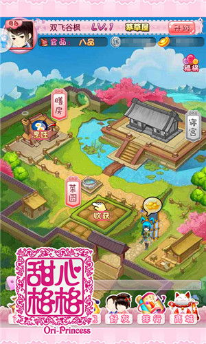 甜心格格手游