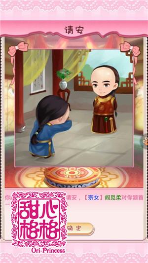 甜心格格手游