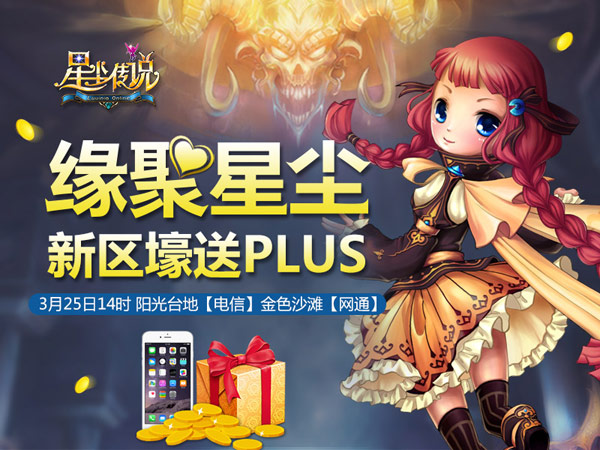 图6：缘聚星尘新区送壕礼.jpg