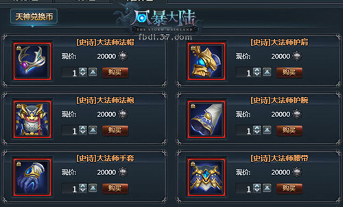 图4 37《风暴大陆》装备兑换.jpg