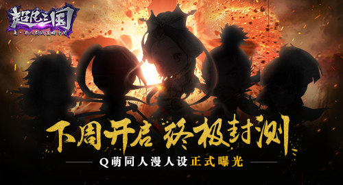 《超凡三国》图1.jpg
