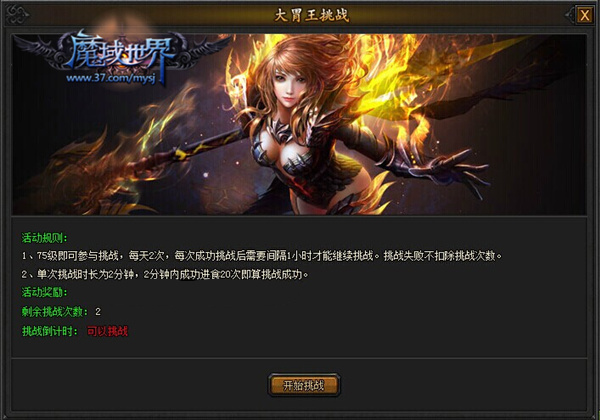 图2 大胃王挑战.jpg