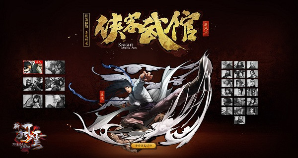 图1  《新风云》侠客武馆.jpg