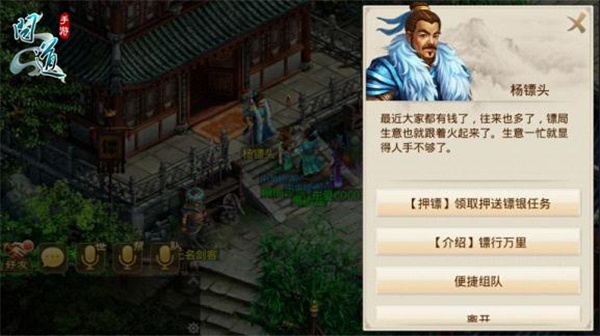 图1：《问道》手游杨镖头.jpg