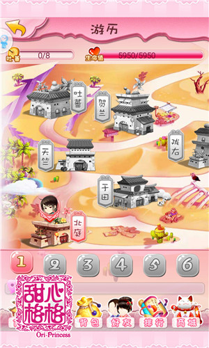 甜心格格手游