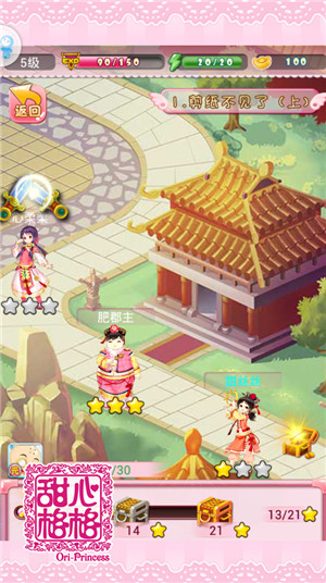 甜心格格手游