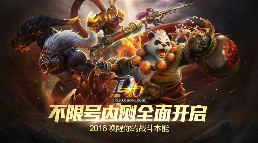 【图4 多益网络MOBA新作《D10》】.jpg