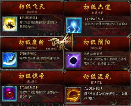 图4 光武被动技能.jpg