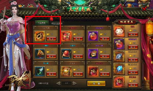 图3 游戏商城.jpg