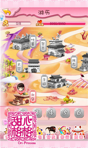 甜心格格手游