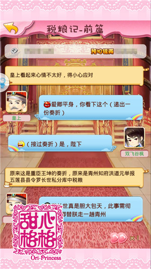 甜心格格手游